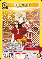 藤田 ことね 【EX13BT/GIM-2-031SR】