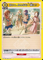 はいっ、みんなも一緒に♪ 【EX13BT/GIM-2-041U】