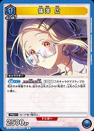 篠澤 広 【EX13BT/GIM-2-046R】