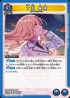 十王 星南 【EX13BT/GIM-2-048U】