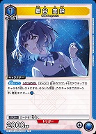 秦谷 美鈴 【EX13BT/GIM-2-049R】