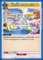 夏を楽しみましょう! 【EX13BT/GIM-2-055C】