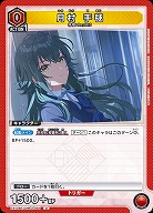 月村 手毬 【EX13BT/GIM-2-061U】