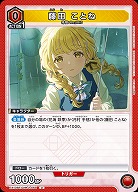 藤田 ことね 【EX13BT/GIM-2-064U】