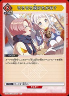 そろそろ焼けたかな? 【EX13BT/GIM-2-069C】