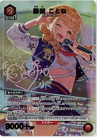 藤田 ことね(★) 【EX13BT/GIM-2-065R★】