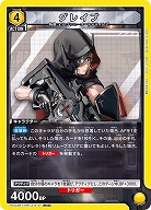 グレイブ 【PC02BT/NIK-2-010PcC】