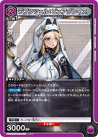 ラプンツェル:ピュアグレイス 【PC02BT/NIK-2-030PcC】