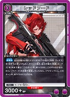 レッドフード 【PC02BT/NIK-2-034PcC】