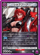 レッドフード 【PC02BT/NIK-2-035PcR】