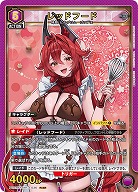 レッドフード 【PC02BT/NIK-2-036PcSR】