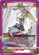 紅蓮 【PC02BT/NIK-2-037PcSR】