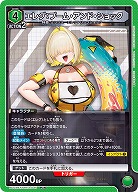 エレグ:ブーム・アンド・ショック 【PC02BT/NIK-2-045PcR】