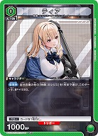 ティア 【PC02BT/NIK-2-046PcC】