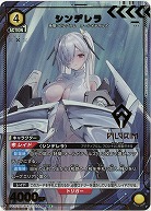 シンデレラ(★) 【PC02BT/NIK-2-014PcR★】