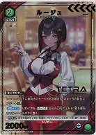 ルージュ(★) 【PC02BT/NIK-2-043PcR★】