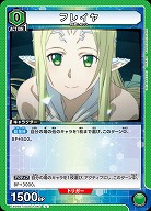 フレイヤ 【EX08BT/SAO-2-067C】