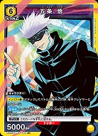 五条 悟 【UA02BT/JJK/1/012SR】