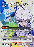 キルア=ゾルディック(★) 【UA03BT/HTR/1/019SR★】