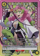 甘露寺 蜜璃(★) 【UA05BT/KMY/1/020SR★】