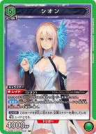 シオン 【UA06BT/TOA/1/048SR】
