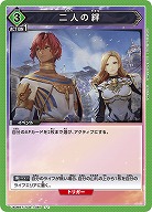 二人の絆 【UA06BT/TOA/1/067U】