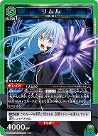 リムル 【UA07BT/TSK/1/091SR】