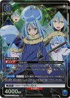 リムル(★) 【UA07BT/TSK/1/052R★】