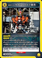 仮面ライダーゲイツリバイブ剛烈 【UA29BT/KMR-1-008R】