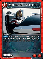 仮面ライダーファイズ 【UA29BT/KMR-1-083U】