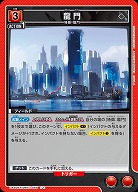 龍門 【UA30BT/ARK-1-095U】