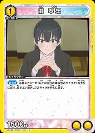 瀧 翠理 【UA33BT/NGR-1-012C】