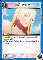 喜咲 アリア 【UA33BT/NGR-1-045C】