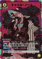 シェリル・ノーム(★) 【UA36BT/MCR-1-009R★】