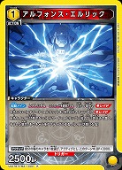 アルフォンス・エルリック 【UA37BT/FMA-1-003R】