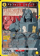 アルフォンス・エルリック 【UA37BT/FMA-1-004SR】