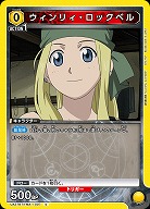 ウィンリィ・ロックベル 【UA37BT/FMA-1-007C】