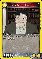 ティム・マルコー 【UA37BT/FMA-1-014C】