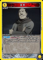ヨキ 【UA37BT/FMA-1-016C】