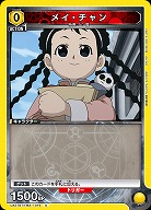 メイ・チャン 【UA37BT/FMA-1-019C】