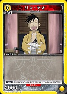 リン・ヤオ 【UA37BT/FMA-1-024C】