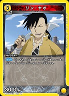 リン・ヤオ 【UA37BT/FMA-1-025U】