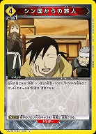 シン国からの旅人 【UA37BT/FMA-1-030U】