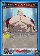アレックス・ルイ・アームストロング 【UA37BT/FMA-1-036U】
