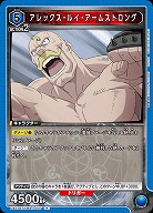 アレックス・ルイ・アームストロング 【UA37BT/FMA-1-037R】