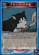 ブラックハヤテ号 【UA37BT/FMA-1-044C】