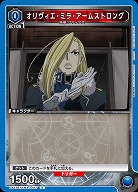 オリヴィエ・ミラ・アームストロング 【UA37BT/FMA-1-057C】