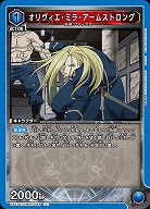 オリヴィエ・ミラ・アームストロング 【UA37BT/FMA-1-058U】