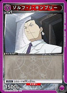 ゾルフ・J・キンブリー 【UA37BT/FMA-1-070C】