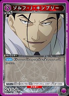 ゾルフ・J・キンブリー 【UA37BT/FMA-1-071U】